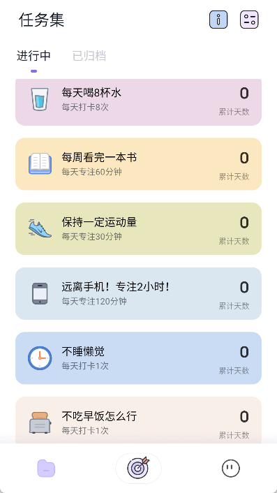 自律助手app