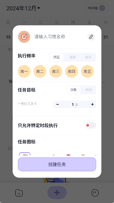 自律助手app