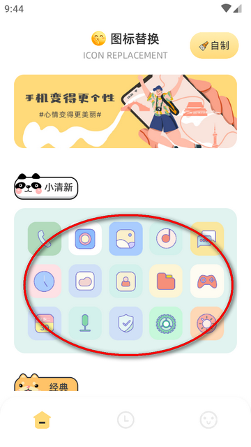 顶策快捷换图标app