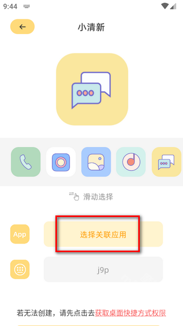 顶策快捷换图标app