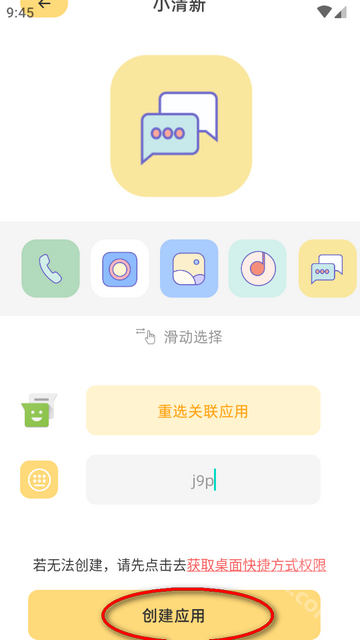 顶策快捷换图标app