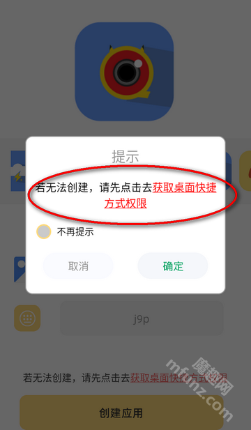 顶策快捷换图标app