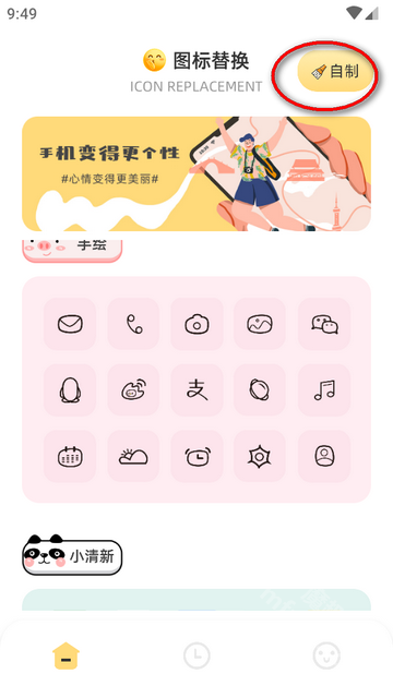 顶策快捷换图标app