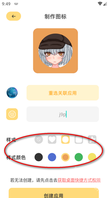 顶策快捷换图标app