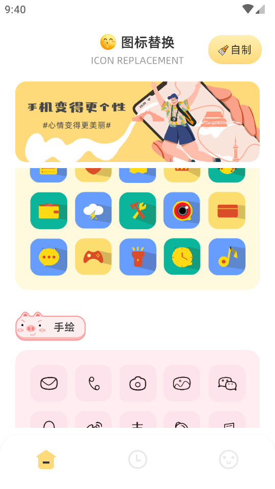 顶策快捷换图标app