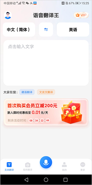 语音翻译王app