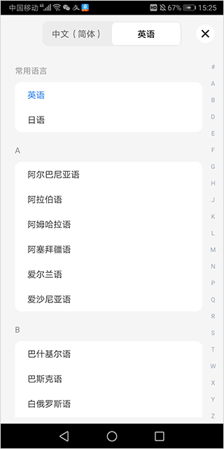 语音翻译王app