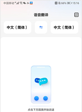 语音翻译王app