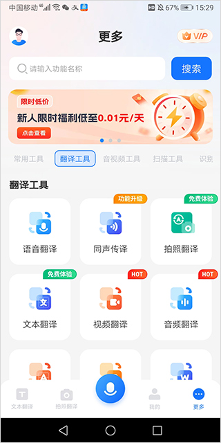 语音翻译王app