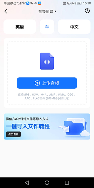 语音翻译王app