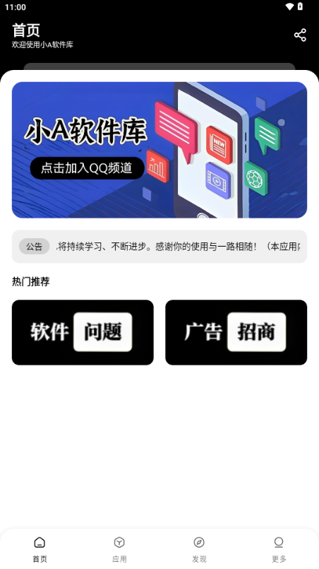 小A软件库app截图1