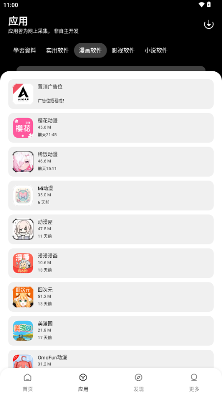 小A软件库app截图3