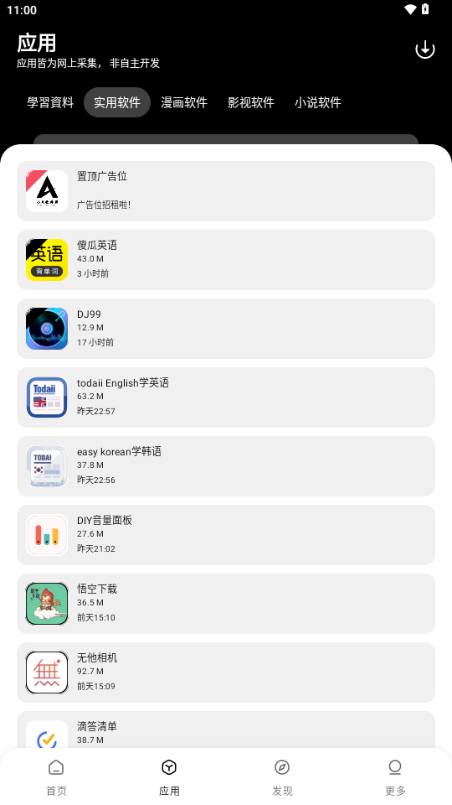 小A软件库app截图4