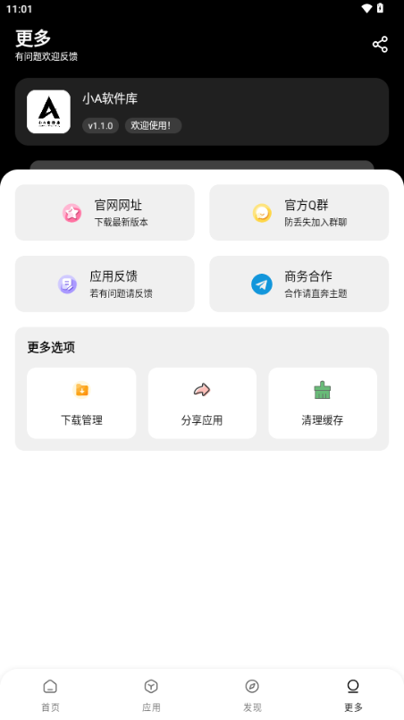 小A软件库app截图5