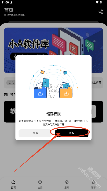 小A软件库app