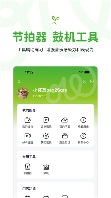 音乐窝app