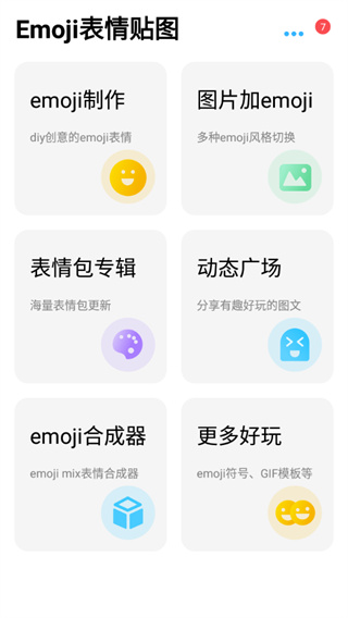 emoji表情贴图软件