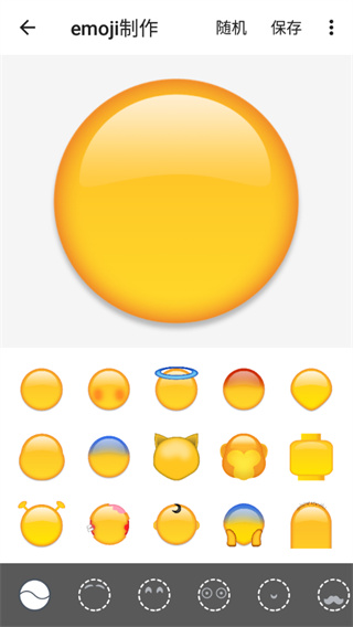 emoji表情贴图软件