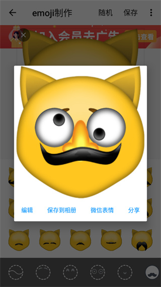 emoji表情贴图软件