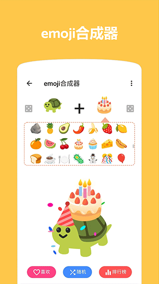 emoji表情贴图软件