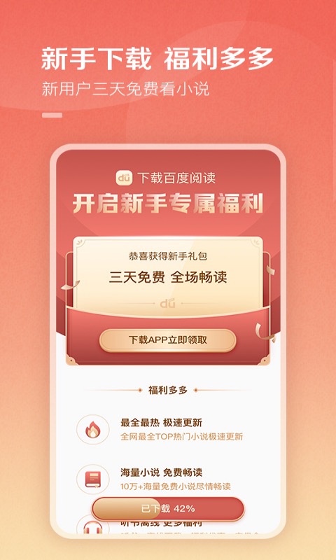 百度小说app截图2