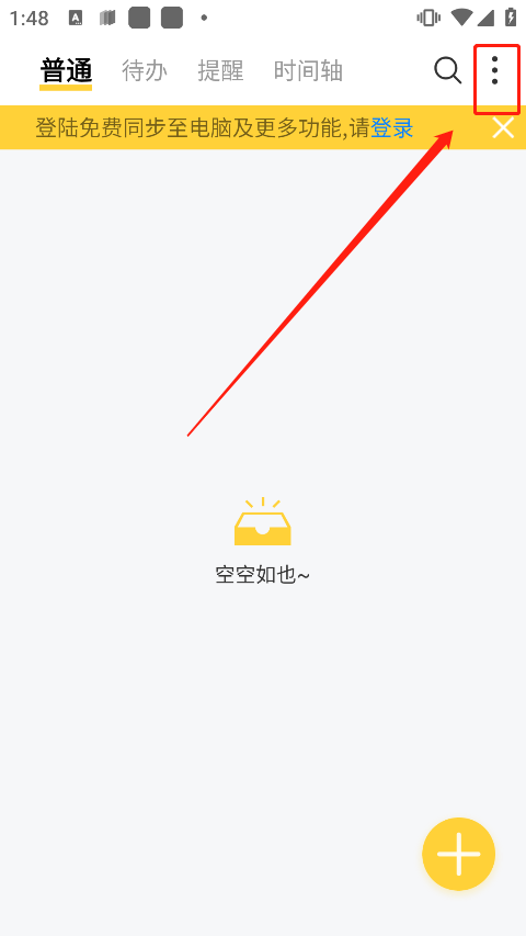 好用便签APP