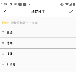 好用便签APP