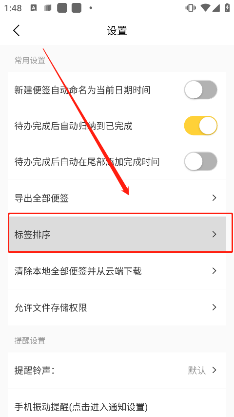 好用便签APP