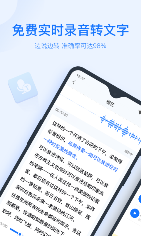 录音转文字助手app截图1