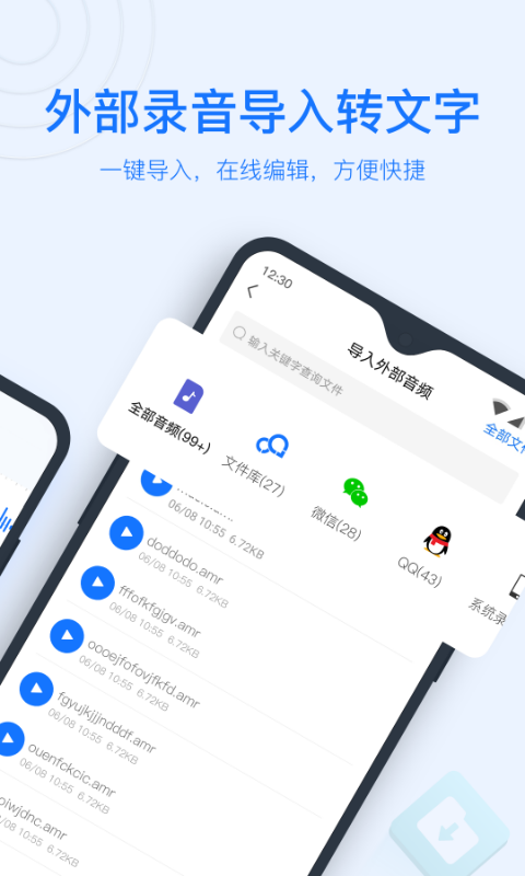 录音转文字助手app截图2