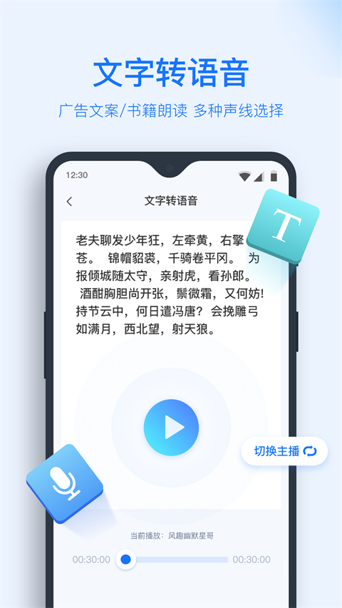 录音转文字助手app截图3