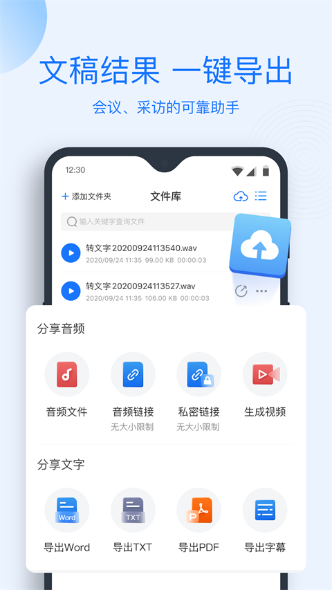 录音转文字助手app截图4