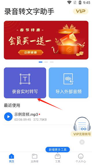 录音转文字助手app