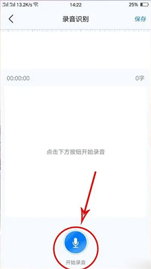 录音转文字助手app