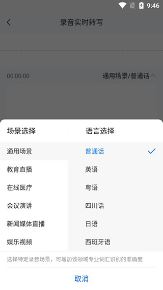 录音转文字助手app