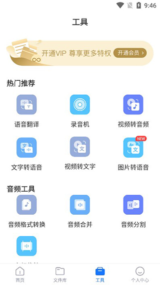 录音转文字助手app