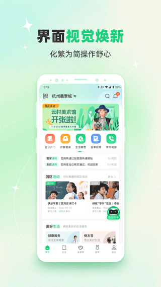 绿城生活app截图1