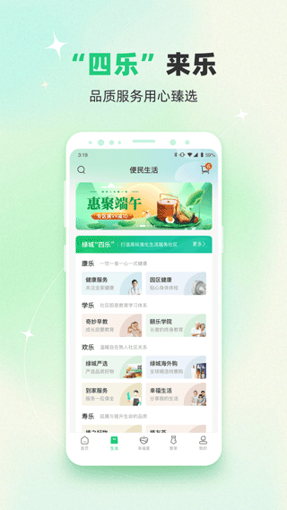 绿城生活app截图2