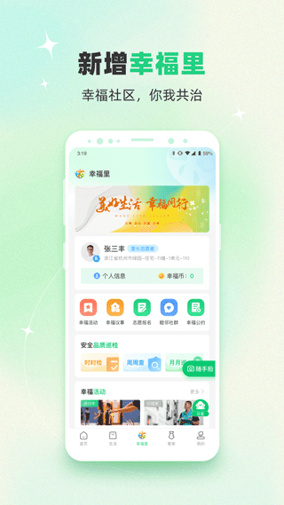 绿城生活app截图3