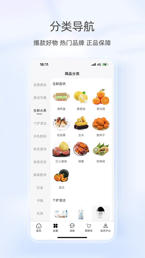 美信优选app截图2