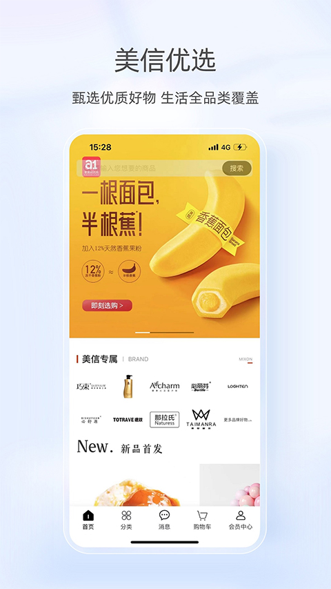 美信优选app截图1