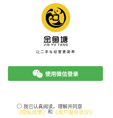 金鱼塘二手车app