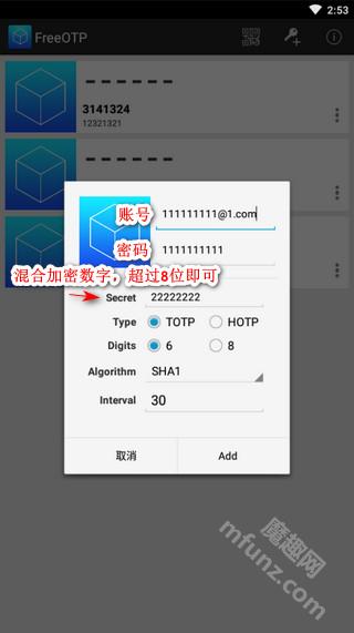 FreeOTP安卓版