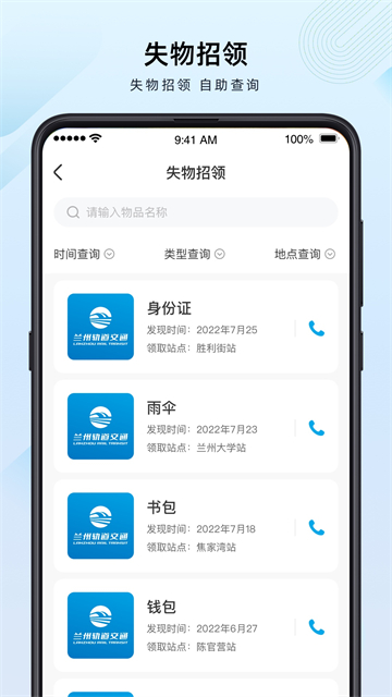 兰州轨道app