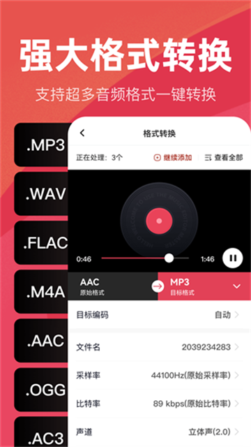 音频快剪app截图2