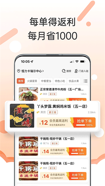 歪麦霸王餐app