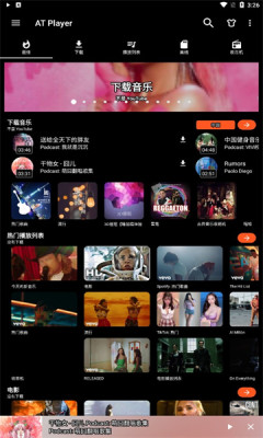 ATplayer安卓版截图4