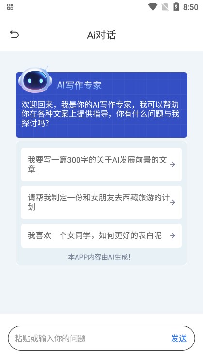 指南AI手机版截图4