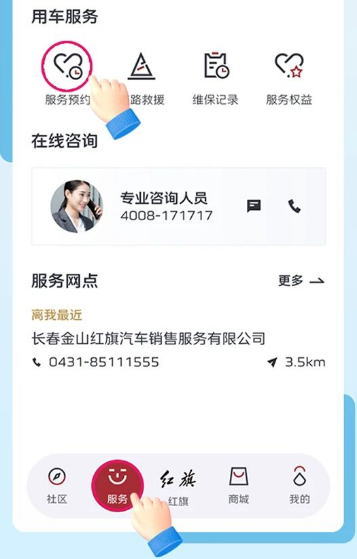 红旗智联app