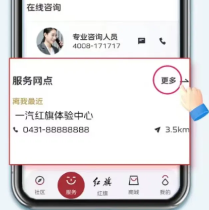 红旗智联app